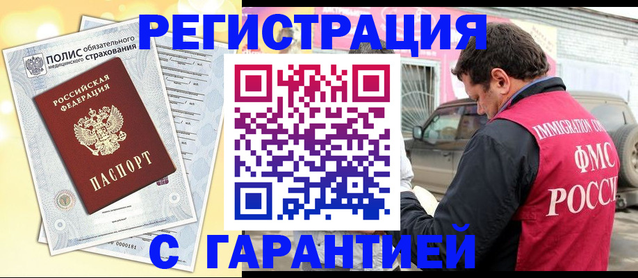временная регистрация надежно в Михайловске