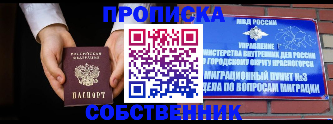 временная регистрация для школы в Михайловске