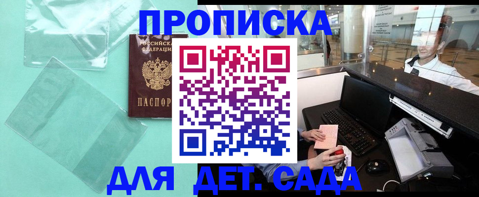 прописка для школы в Михайловске