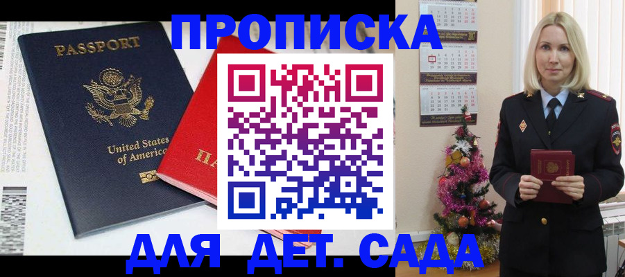 прописка для школы в Михайловске