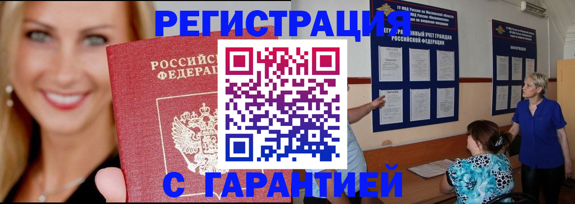 прописка паспорт в Михайловске